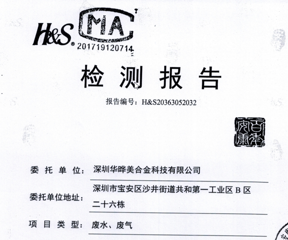 廢水、廢氣檢測2020.6.3