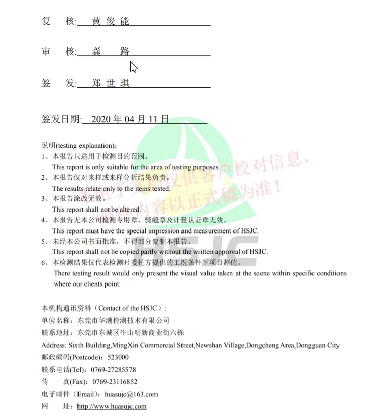 三廢水檢測報告+深圳華曄美合金科技有限公司