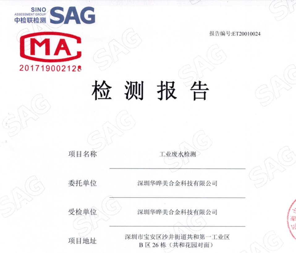 工業廢水檢測報告2020.01.15