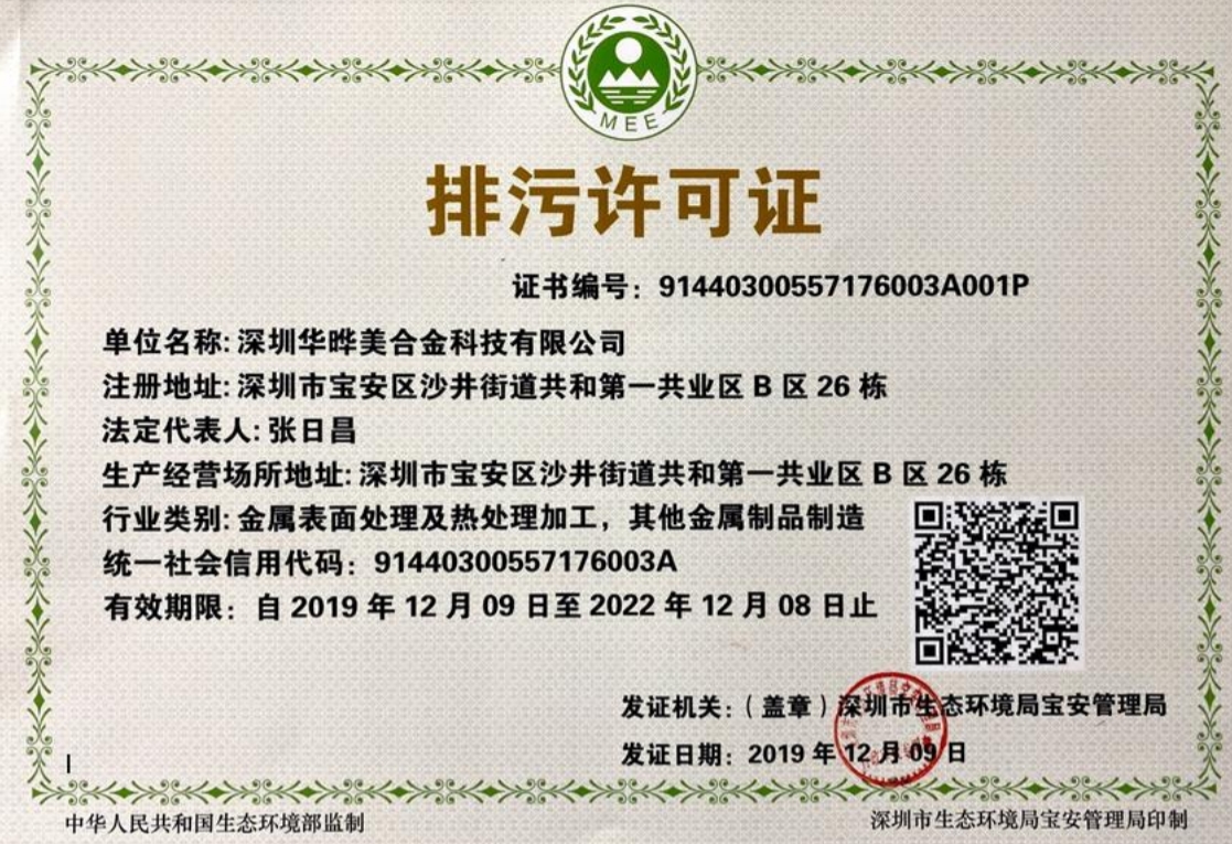 新排污證可證彩色版