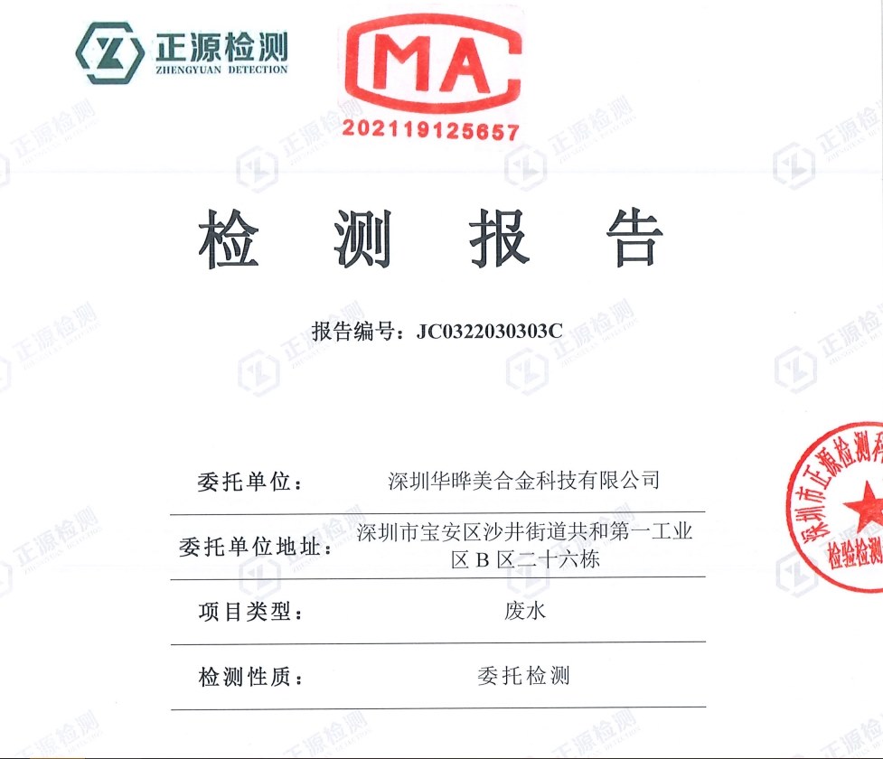 正源廢水檢測(cè)報(bào)告 2022.3.10